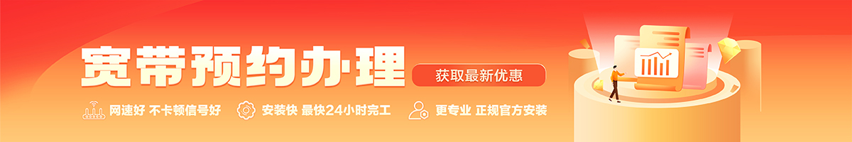 双台子宽带办理安装 双台子宽带在线办理入口